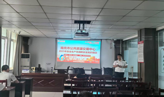 南充市公共資源交易中心開展消防安全知識培訓(xùn)